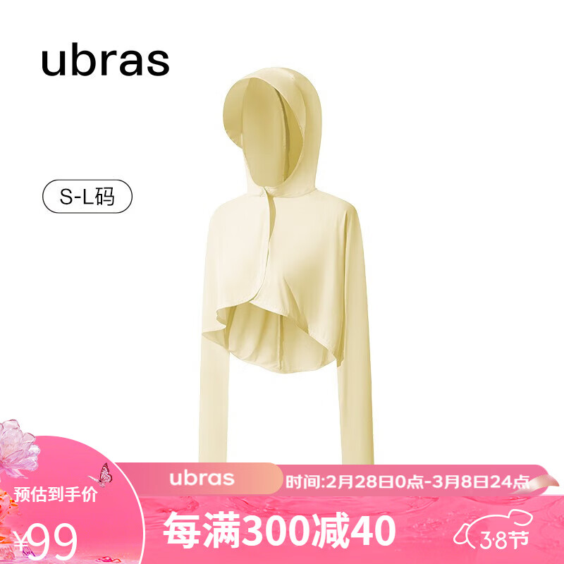 Ubras 新品羽柔凉感披肩连帽防晒衣女服外套 奶油黄色 M 69元（需用券）