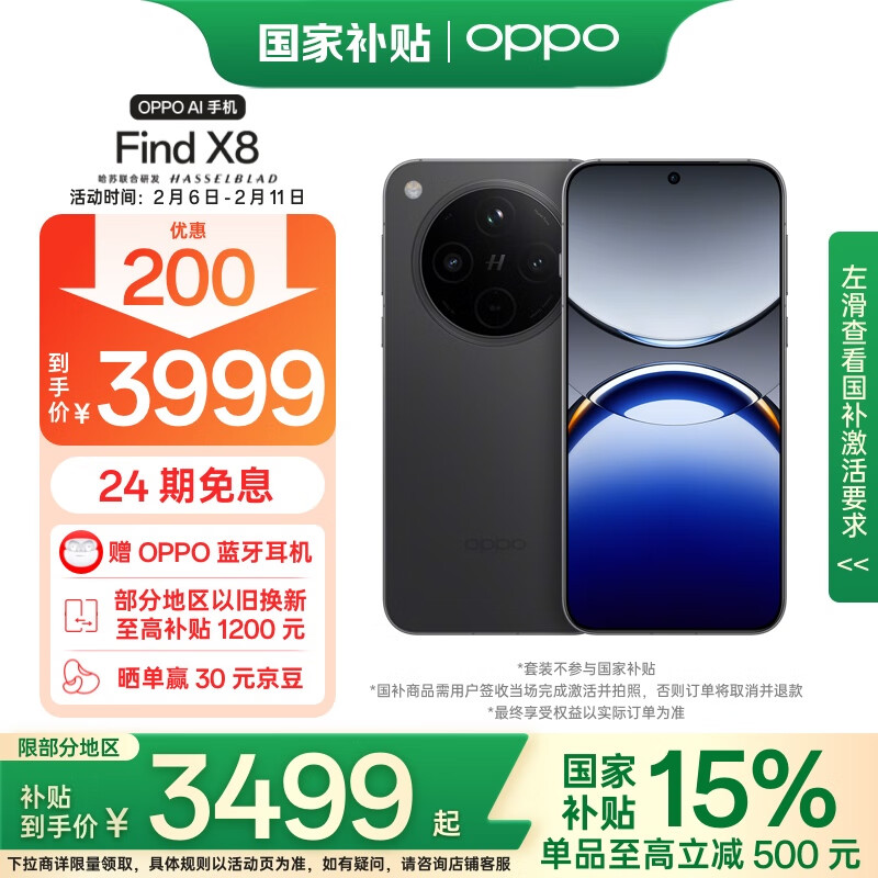 OPPO Find X8 5G手机 12GB+256GB 星野黑 ￥3479.01