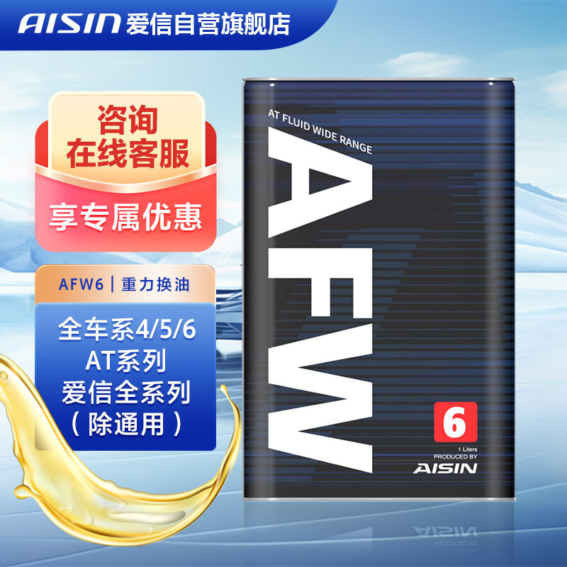 AISIN 爱信 自动变速箱油波箱油ATF AFW+ 6AT 6速4升AFW6新老包装随机发 530元