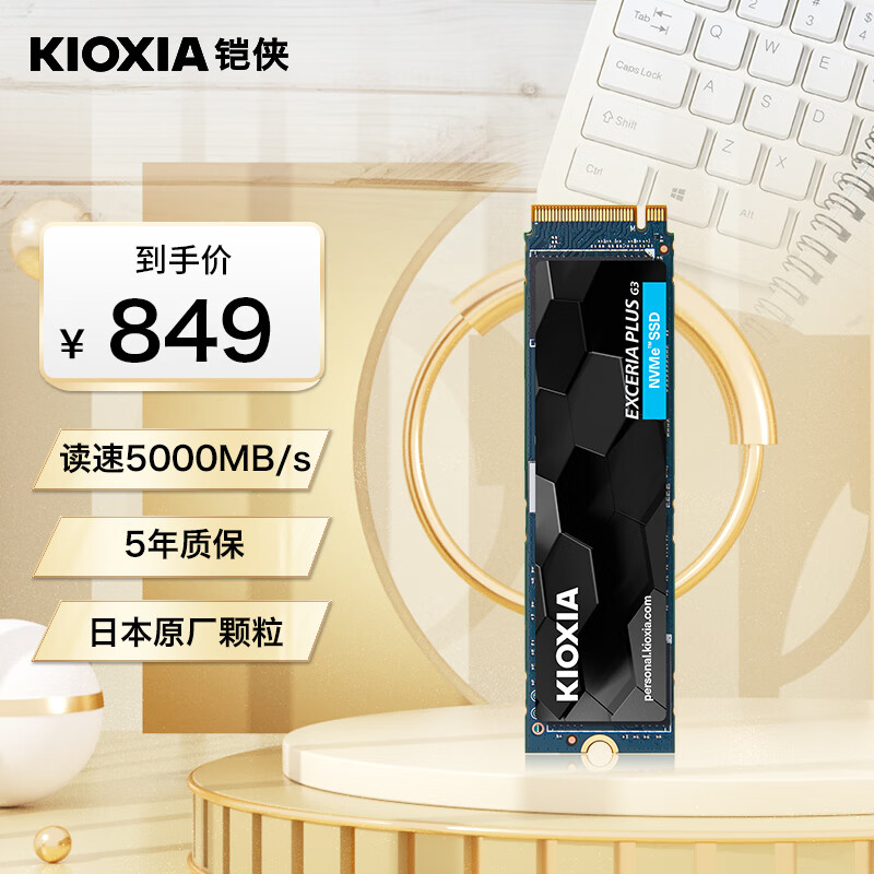 KIOXIA 铠侠 极至光速系列 EXCERIA PLUS G3 SD10 NVMe M.2 固态硬盘 2TB（PCI-E4.0） ￥849