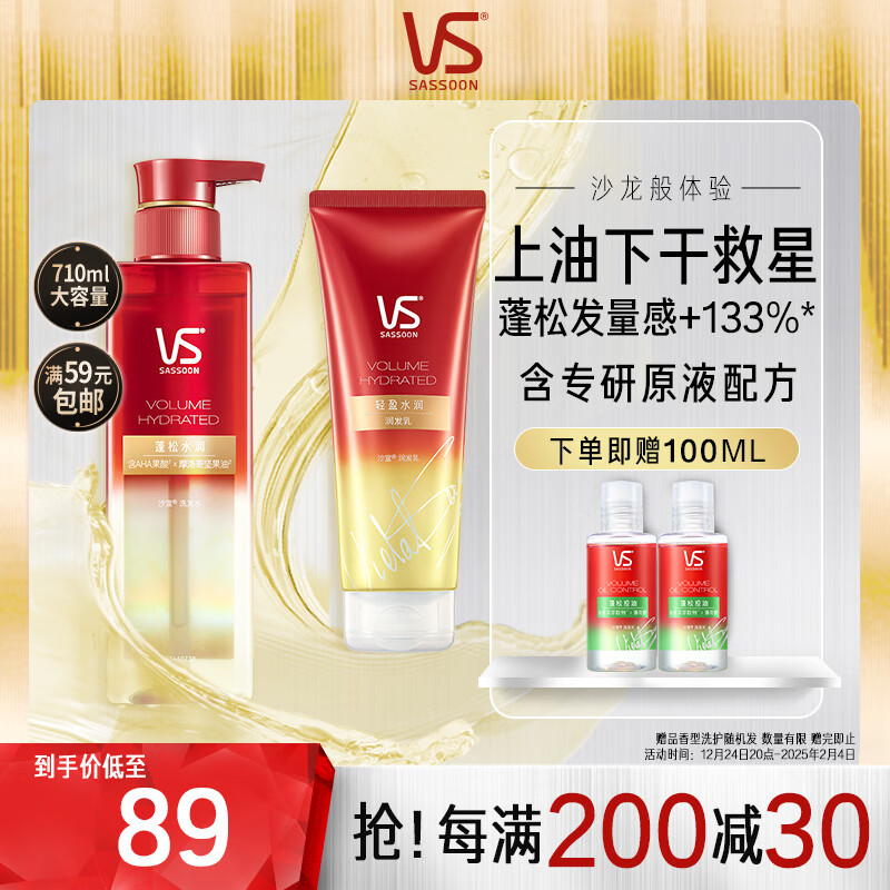 VS 沙宣 无硅油蓬松洗发水修护改善毛躁洗500ml+护210ml赠洗50ml*2 79元（需买3件