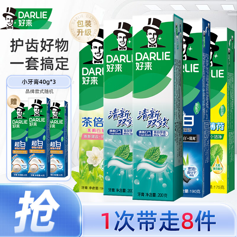 好来（DARLIE）黑人牙膏双重薄荷成人含氟固齿清新口气牙垢 清新薄荷套装共