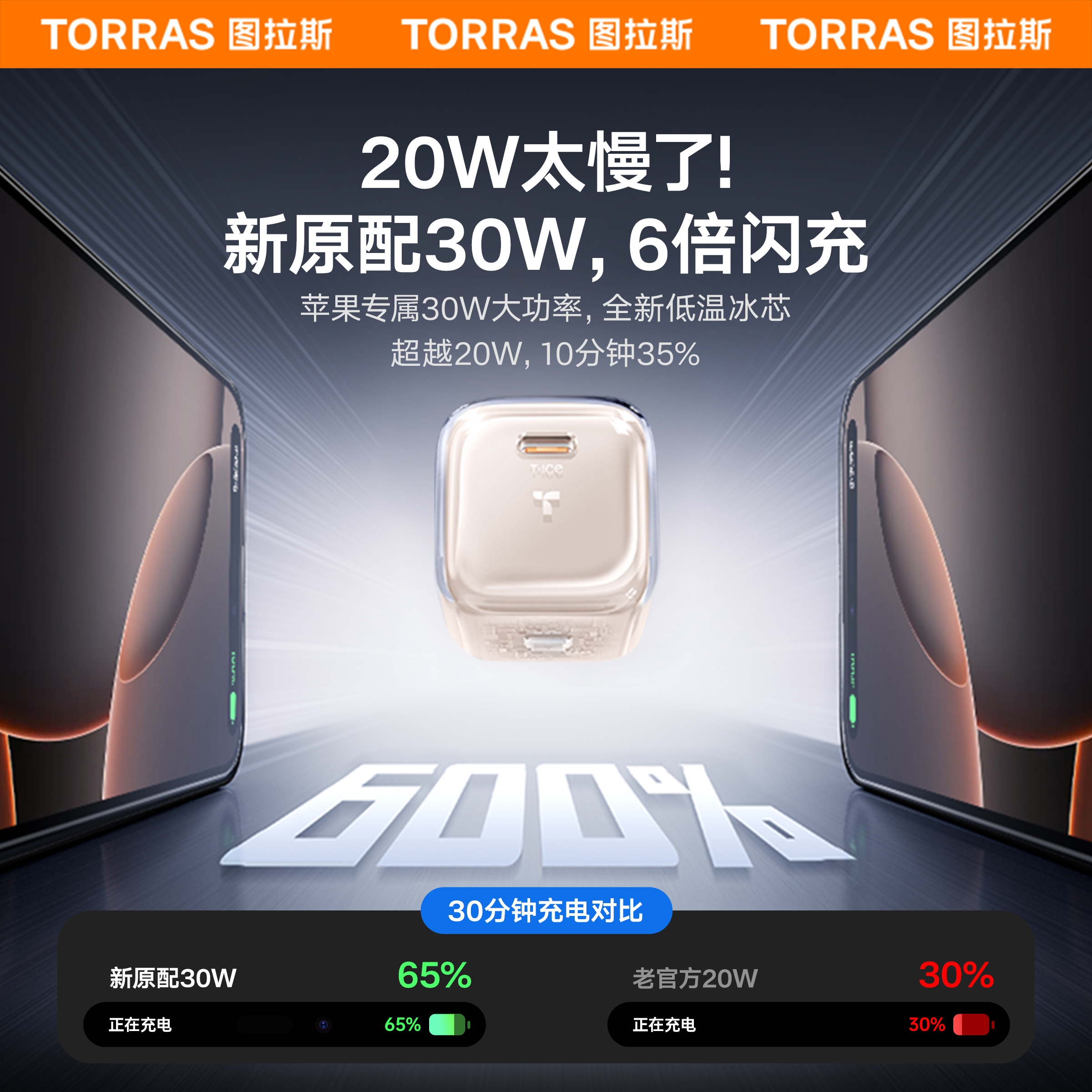 TORRAS 图拉斯 苹果15小冰块充电器 108元（需用券）