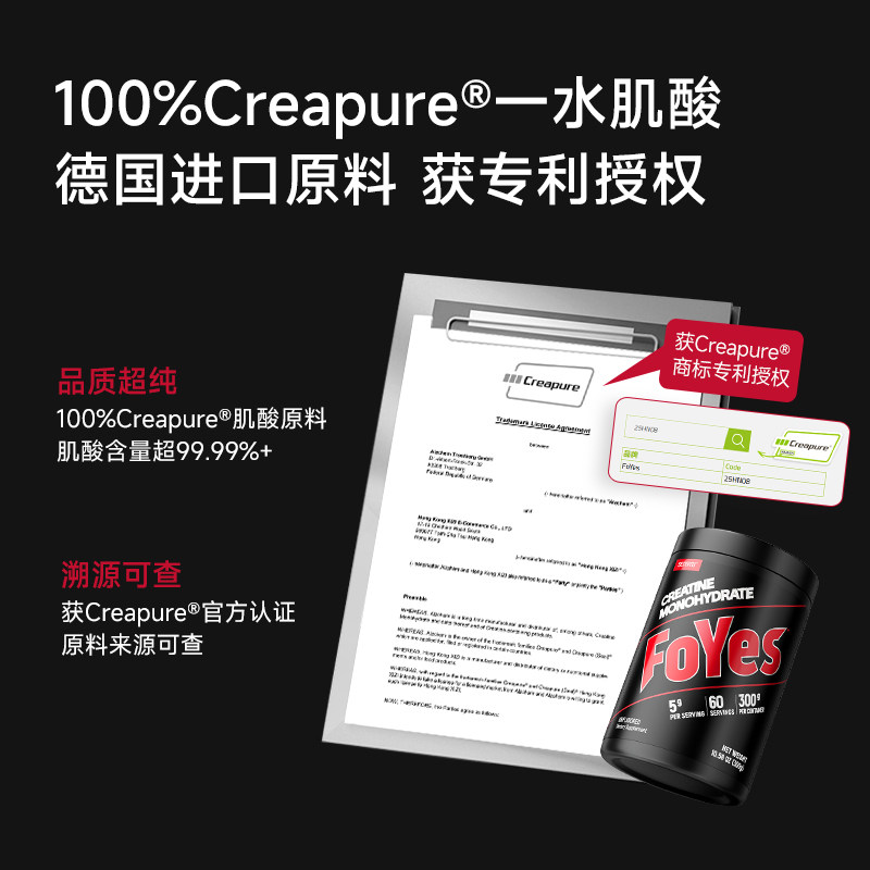 Foyes 一水肌酸锌镁肌酸纯肌酸粉氨基酸耐力运动健身