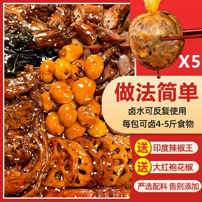 喜食锦 黑鸭味武汉鸭脖五香卤料包绝味麻辣鲜香小包装一周黑鸭卤料包220g 2