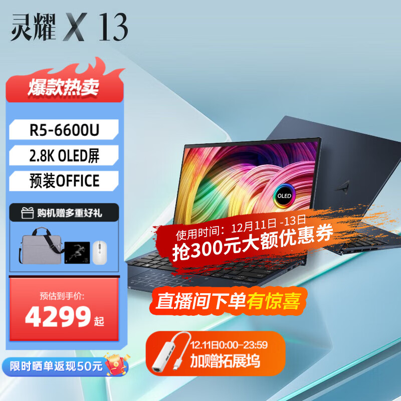 ASUS 华硕 灵耀X13 AMD锐龙 商用超轻薄笔记本电脑 4199元（需用券）