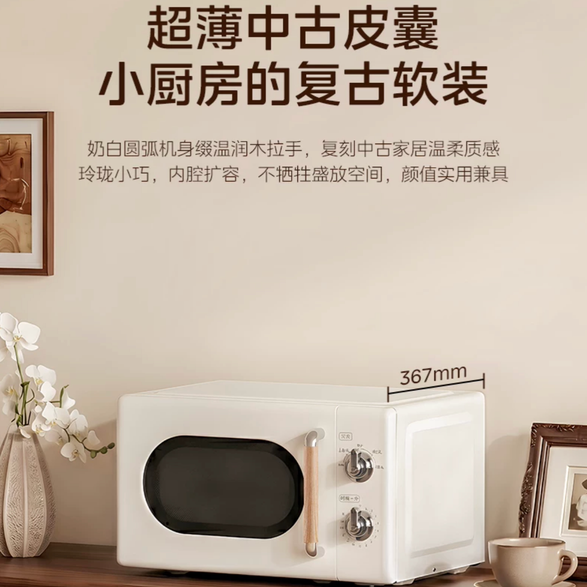 美的 微波炉家用复古小型迷你款 232.72元（需用券）
