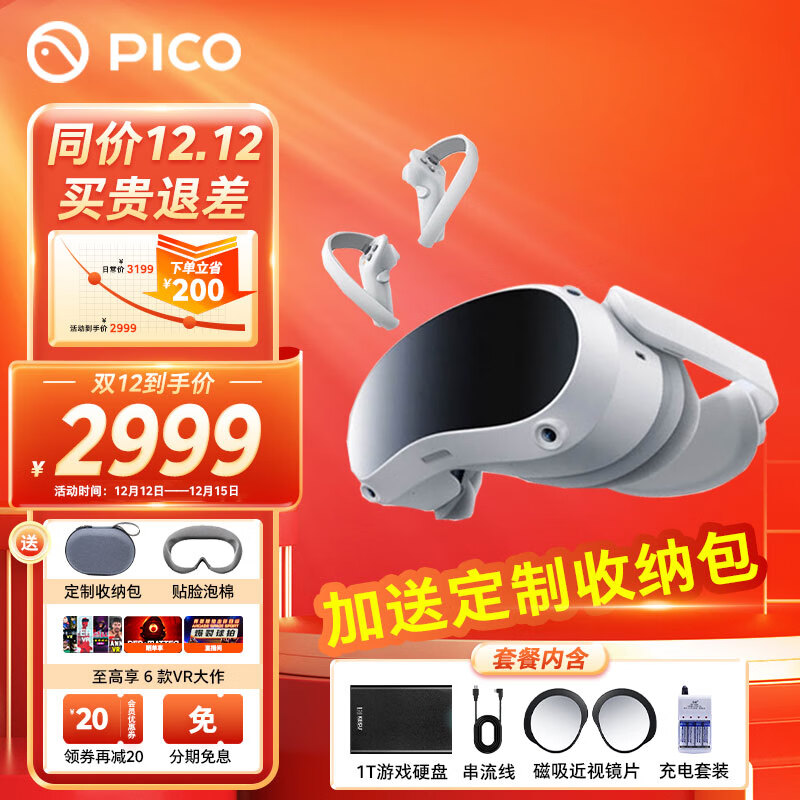 PICO VR眼镜一体机虚拟现实体感3D游戏机PC智能设备Neo4 8+256G畅玩游戏版 2929元