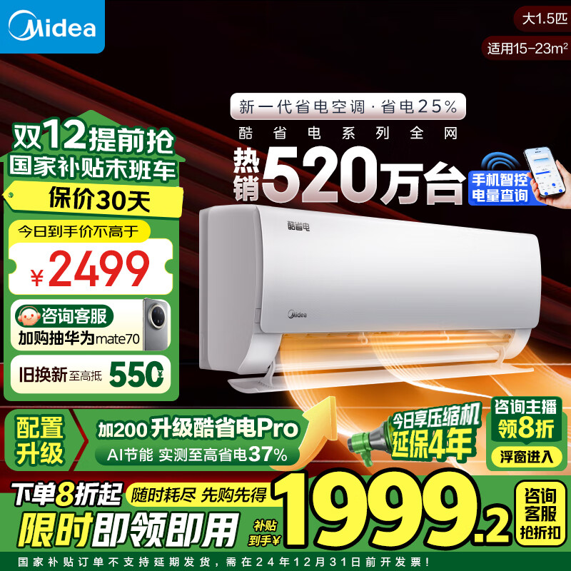 Midea 美的 酷省电系列 KFR-35GW/N8KS1-1 新一级能效 壁挂式空调 1.5匹 ￥1991.2