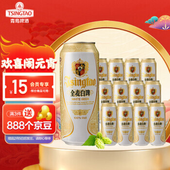 青岛啤酒 元宵送礼 全麦白啤啤酒 500ml*12听 整箱装 68.2元(需买3件,共204.6元,需用券)