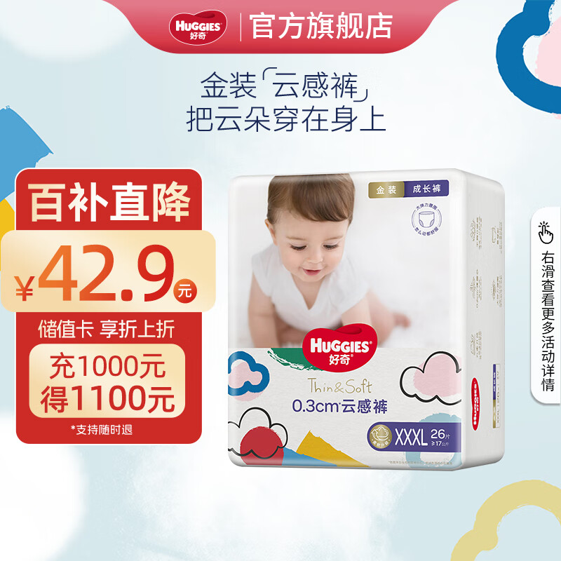 移动端、京东百亿补贴：HUGGIES 好奇 金装系列 拉拉裤 XXXL26片 42.9元