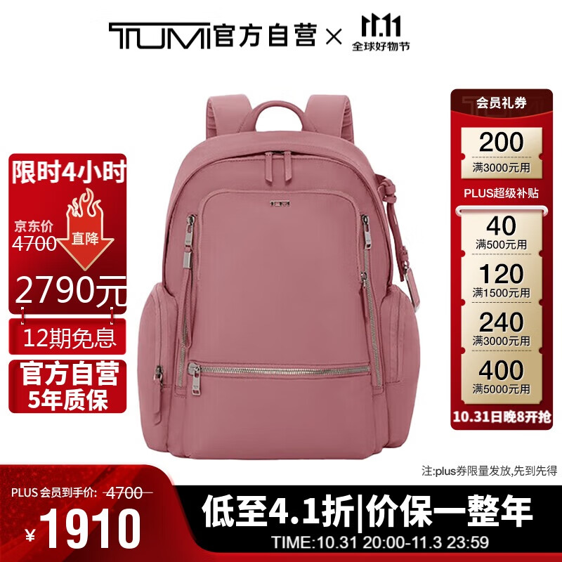 TUMI 途明 Voyageur系列女士商务旅行高端时尚双肩包0196600DSP灰粉色送礼物520情