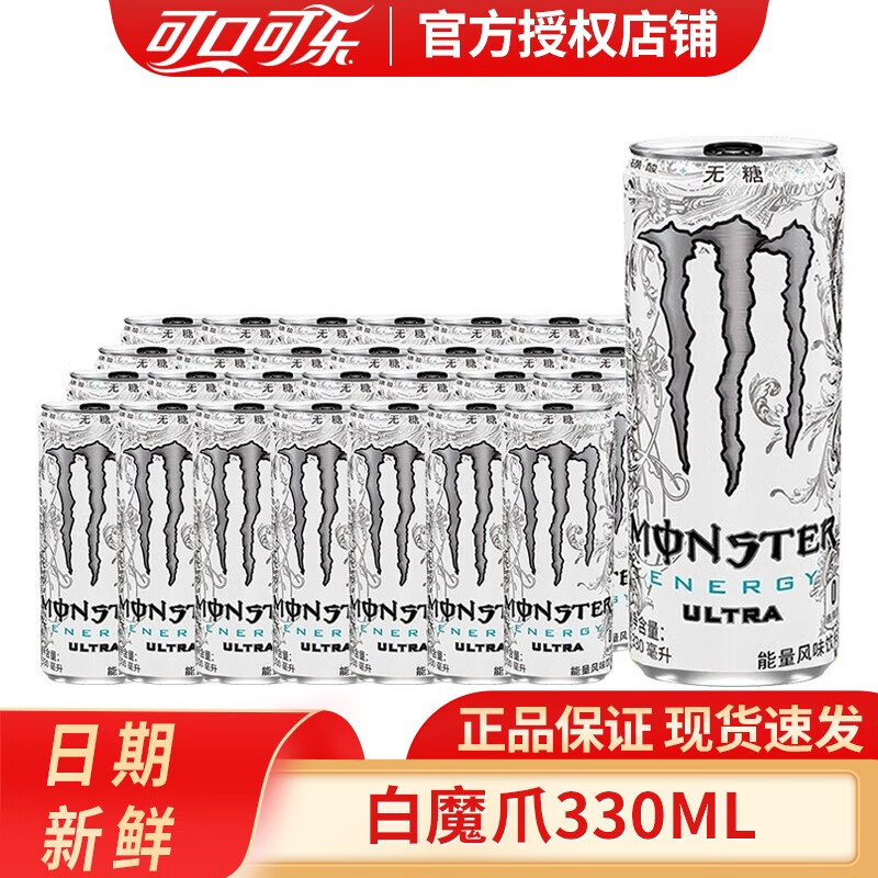 可口可乐 Coca-Cola 魔爪 Monster能量型维生素饮料运动饮料 白魔爪24罐(无糖) 85