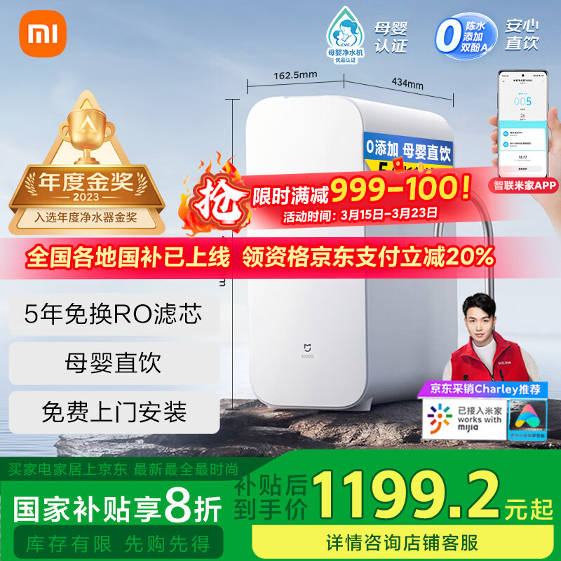 米家 MIJIA MR1082 反渗透纯水机 1000G ￥1194.08