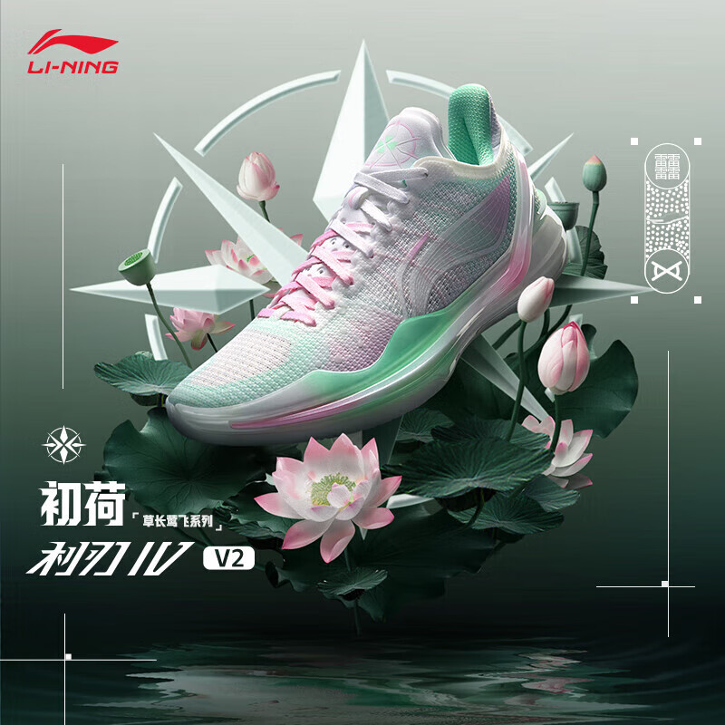 李宁 LI-NING 利刃4V2 初荷丨男士支撑稳定篮球鞋 ABAU059 ￥449