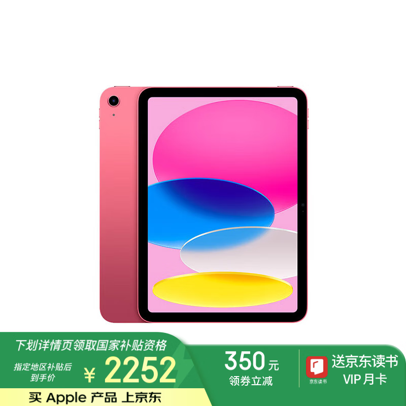 苹果 Apple iPad(第 10 代)10.9英寸平板电脑 2022年款(64GB WLAN版/学习办公娱乐/MPQ33