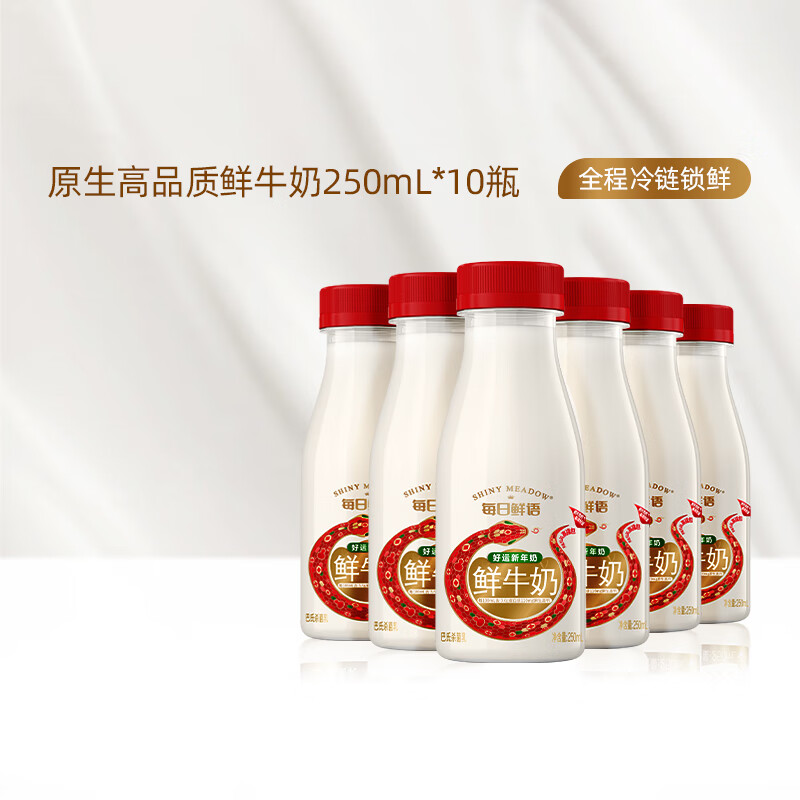 SHINY MEADOW 每日鲜语 每日鲜 巴氏杀菌鲜牛奶 3.6全脂 250ml*10瓶 37.49元（需用券