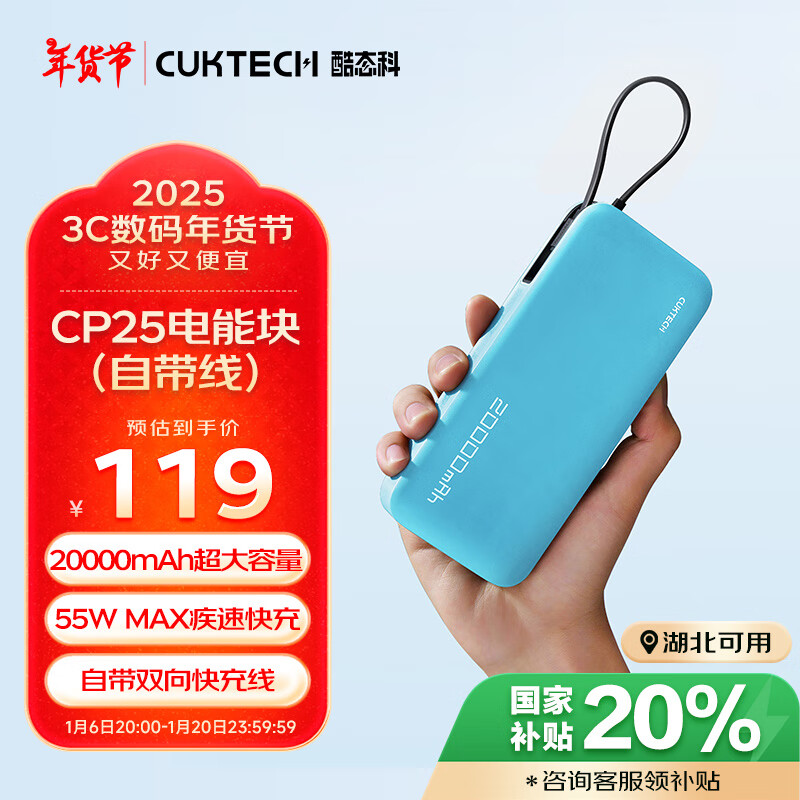 酷态科 CukTech PB200N 电能块移动电源 20000mAh Type-C 55W 海湾蓝 ￥94.72