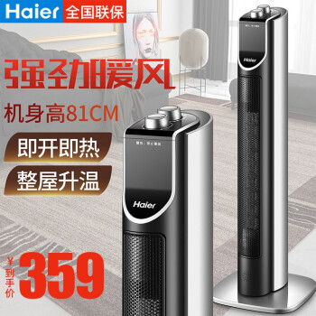 海尔 Haier 家用立式暖气暖风机 239元（需用券）