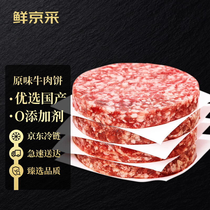 鲜京采 谷饲纯肉牛肉饼120g 7.45元（需用券）