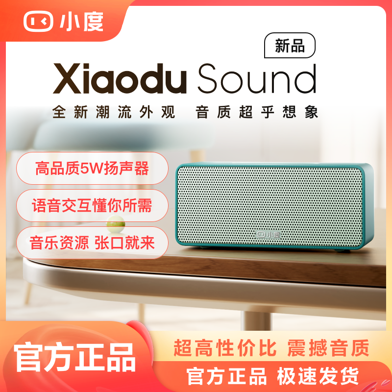 小度 智能音箱 Xiaodu Sound 标准版蓝牙电脑桌面音响 AI智能 109元