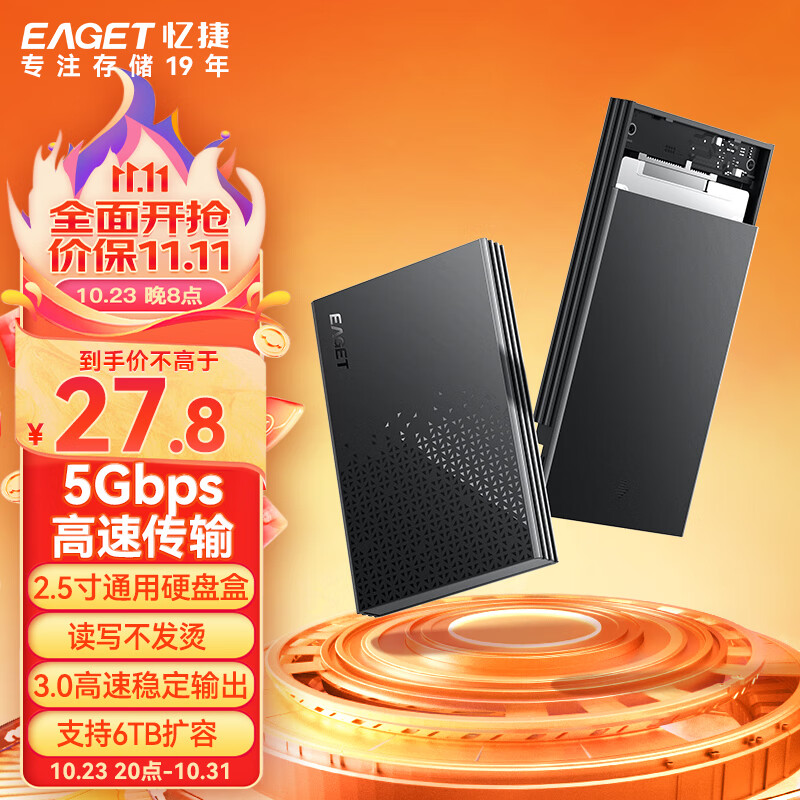 EAGET 忆捷 USB3.0移动硬盘盒2.5英寸外置硬盘盒适用笔记本电脑台式机外接SATA