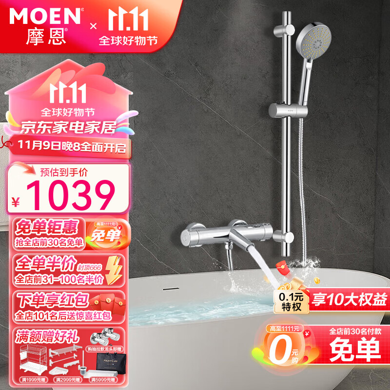 MOEN 摩恩 恒温淋浴花洒套装 恒温花洒+3功能手持+滑竿 ￥859