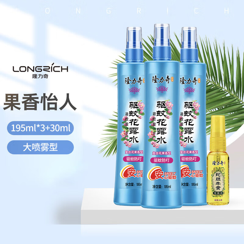 Longrich 隆力奇 驱蚊花露水喷雾套装清凉舒爽驱蚊液195ml*3+蛇胆牛黄花露水30m 