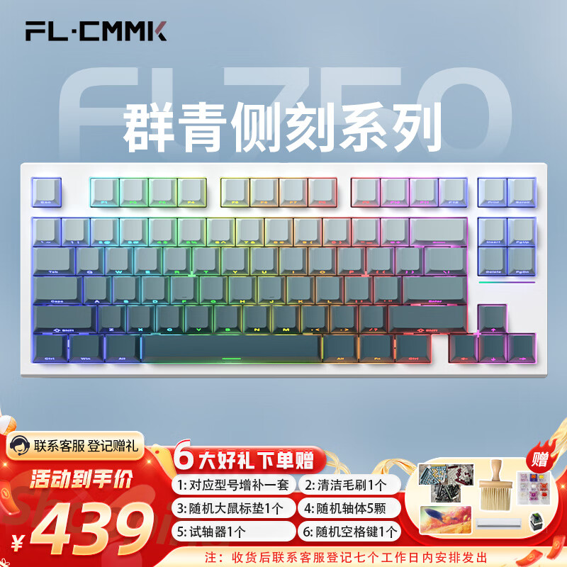 FL·ESPORTS 腹灵 FL750-白面群青侧刻系列有线/蓝牙/2.4G三模机械键盘 冰锋银轴 R