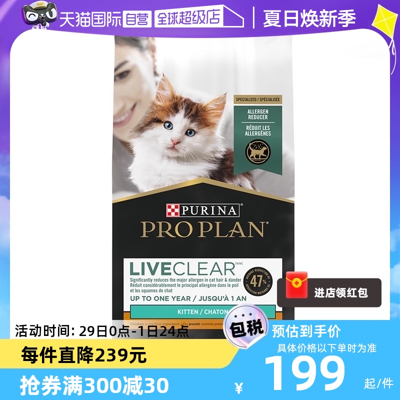 PRO PLAN 冠能 普瑞纳冠能幼猫粮LiveClear鸡肉抗猫毛防过敏猫粮1.45kg 113元（需