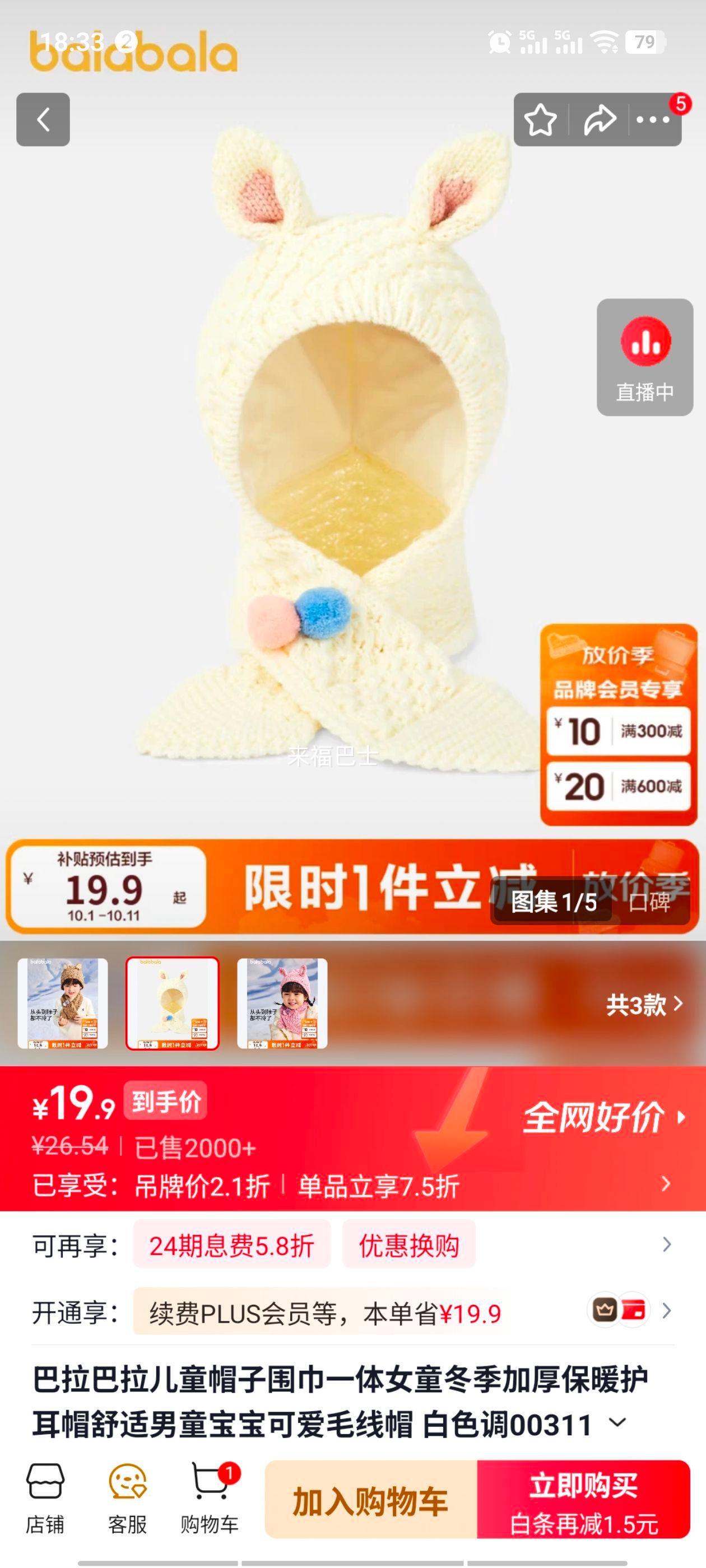 巴拉巴拉 儿童帽子围巾一体帽 白色 00311 90cm 适用头围50-52cm 19.9元 - 线报酷