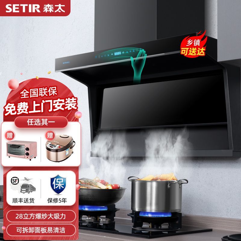 SETIR 森太 CXW-260-B881QW 顶侧双吸吸油烟机 1099元