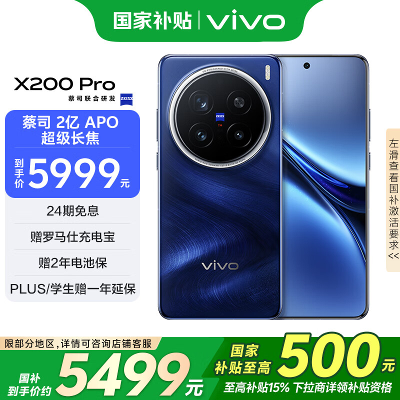 vivo X200 Pro 5G手机 16GB+512GB 宝石蓝 ￥5369.01