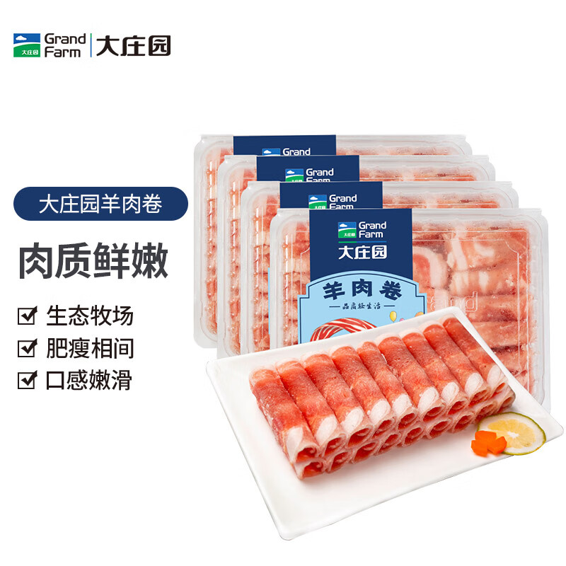 大庄园 新西兰羊肉卷800g(200g*4) 49元