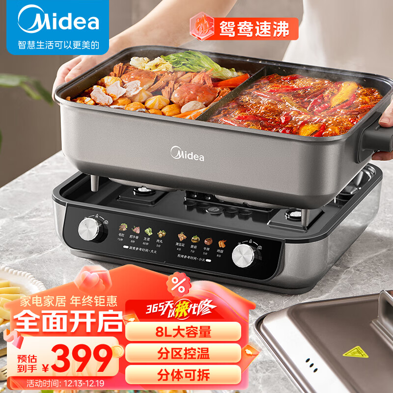 Midea 美的 火锅专用锅 电火锅 电煮锅8L多功能锅 鸳鸯锅独立控温 大功率分体