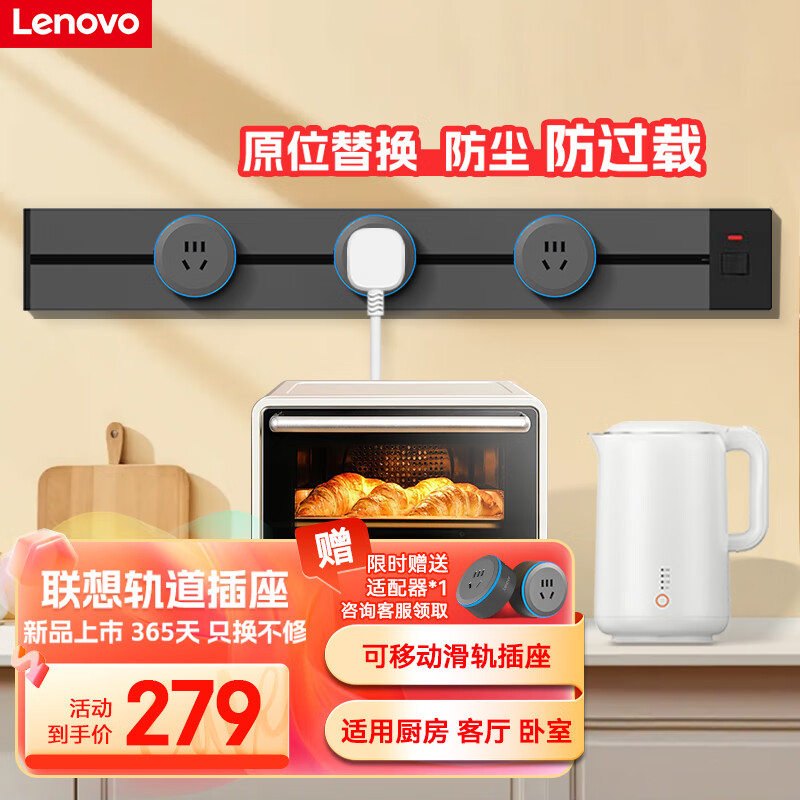 Lenovo 联想 明装 轨道插座可移动墙壁插线板壁挂式滑轨插座 免打孔 50厘米轨