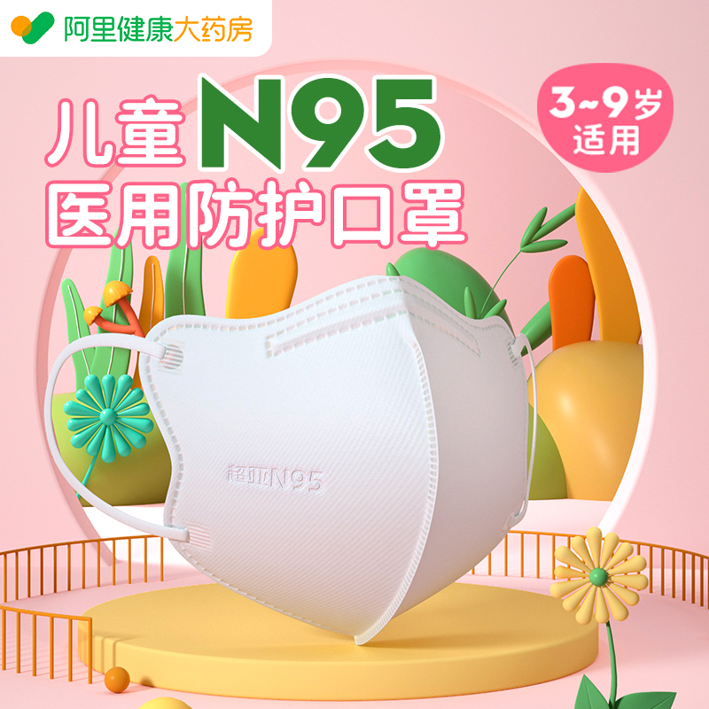 超亚 儿童n95医用防护口罩医疗级别30只独立包装 113.