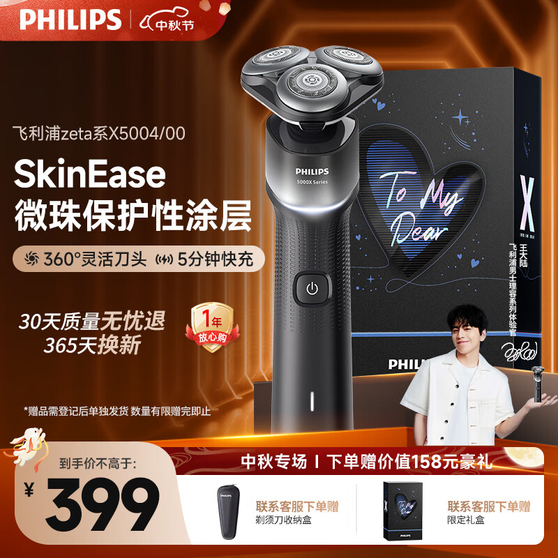 PHILIPS 飞利浦 蜂巢X剃须刀 ￥323.05