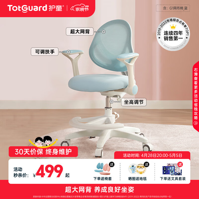 Totguard 护童 G1 儿童学习椅 湖光蓝 499元