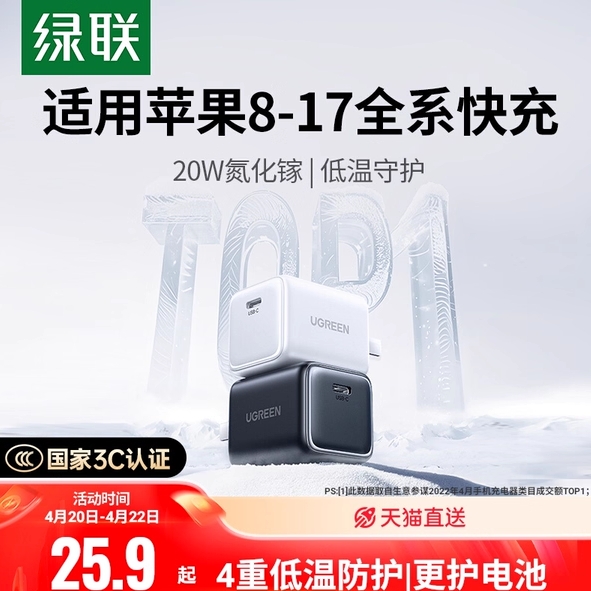 绿联 冰速充 20w氮化镓冰速白 数据线typec套装13 24.9元
