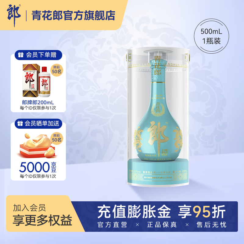 郎酒 青花郎 朗读者纪念酒 53%vol 酱香型白酒 500ml 单瓶装,赠小瓶 882.55元(需用券)
