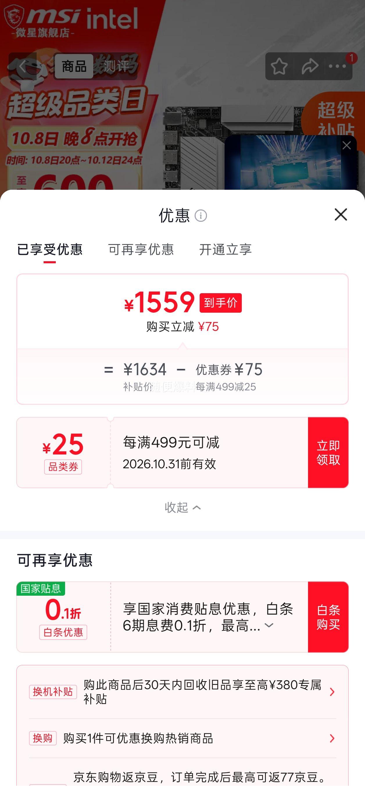 微星 B760M-A DDR4II 主板 + i5-14490F CPU 套装 1559元 - 86线报