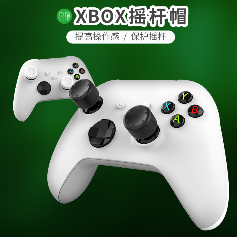 良值(IINE)适用微软XBOXseriesX摇杆高低帽xboxsx手柄控制器硅胶帽 配件 17.1元