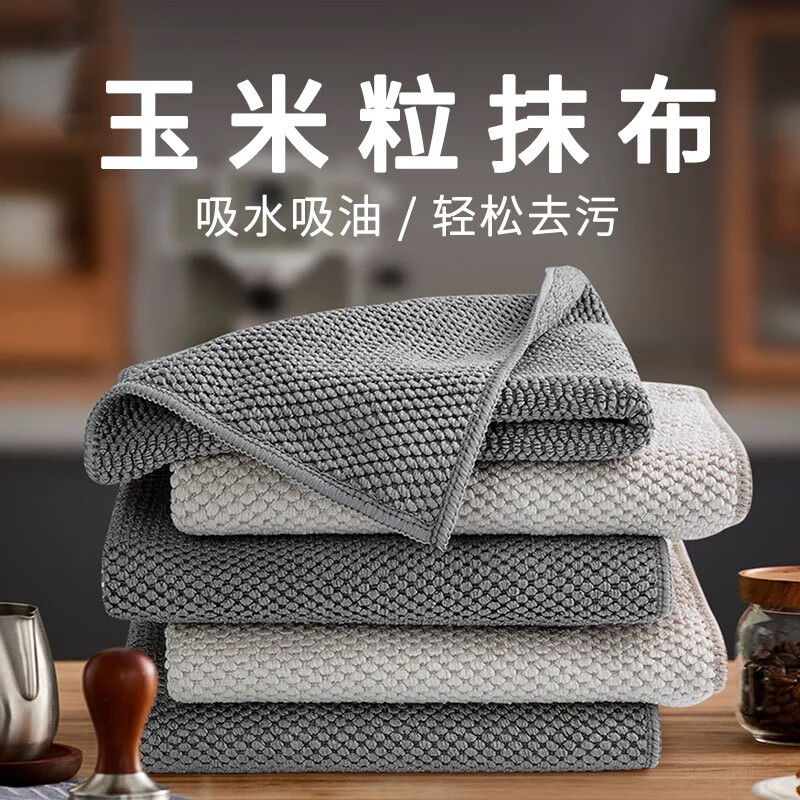 雅高 厨房抹布玉米粒洗碗布 30*30CM 5条装 清洁不易沾油 13.9元