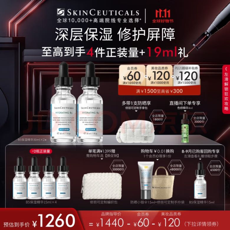 SKINCEUTICALS 修丽可 B5保湿精华30ml*2 （赠同款15ml*4+色修精华4ml+0.01元换购小银