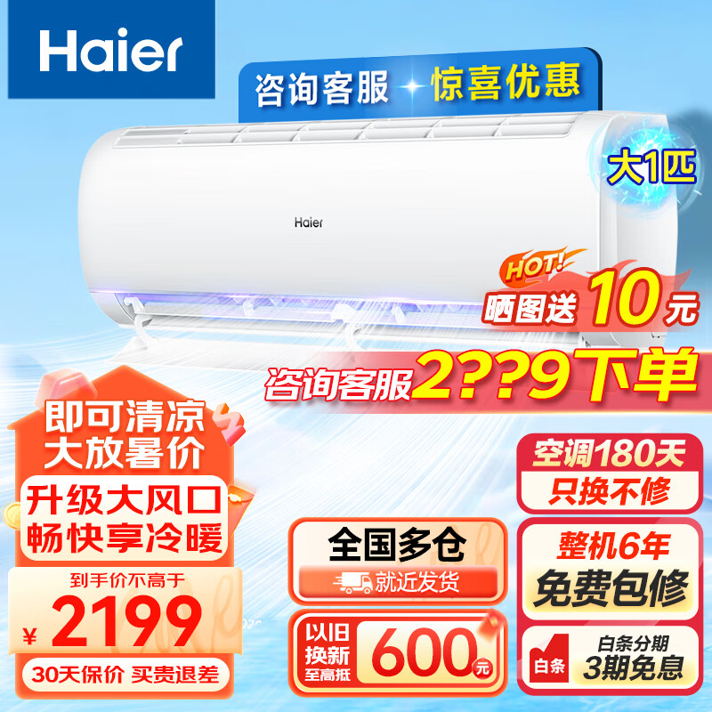 Haier 海尔 空调大1匹挂机新三级能效变频冷暖卧室壁挂式智能自清洁家用空