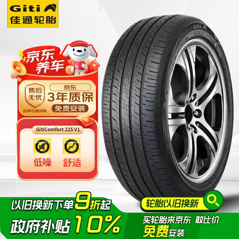 Giti 佳通轮胎 轮胎 GitiComfort 225V1 235/50R19 99V 380.8元（需买2件，共761.6元）