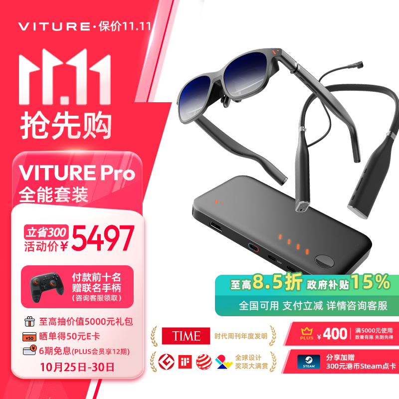 VITURE Pro 旗舰级XR/AR眼镜 全能套装升级版 远程无线串流《黑神话》 支持双人