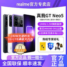 realme 真我 GT Neo5 240W快充版 5G手机 第一代骁龙8+ 2599元