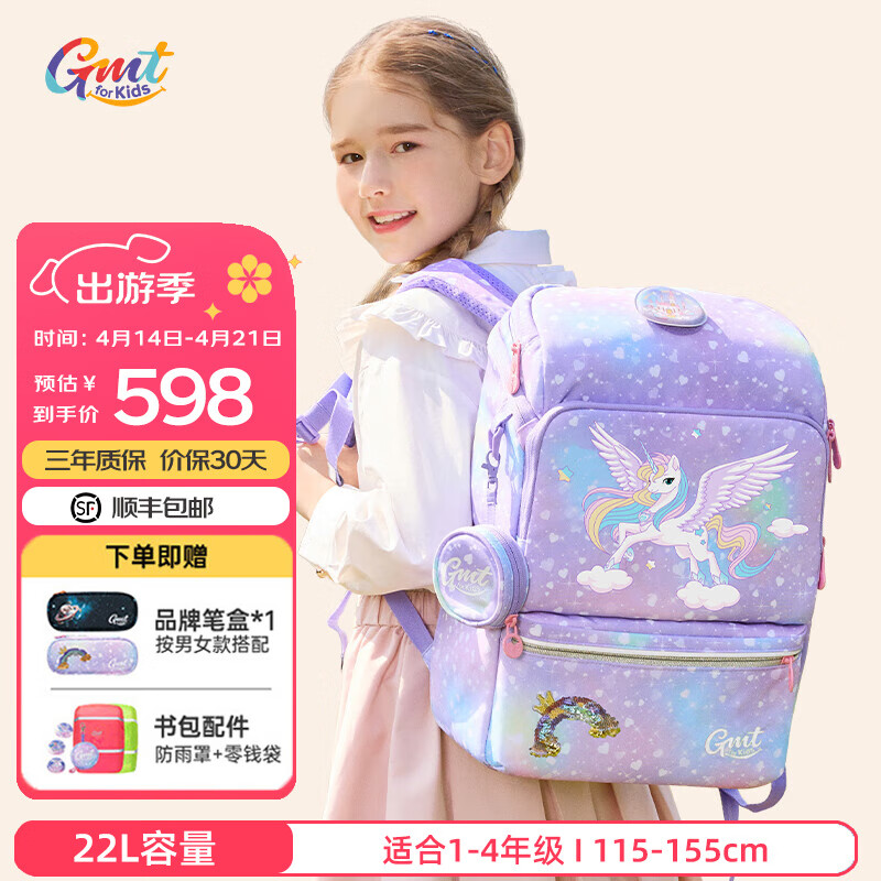 PLUS会员:Gmt for kids 儿童护脊书包 22L 寻梦独角兽 551.02元包邮(双重优惠)
